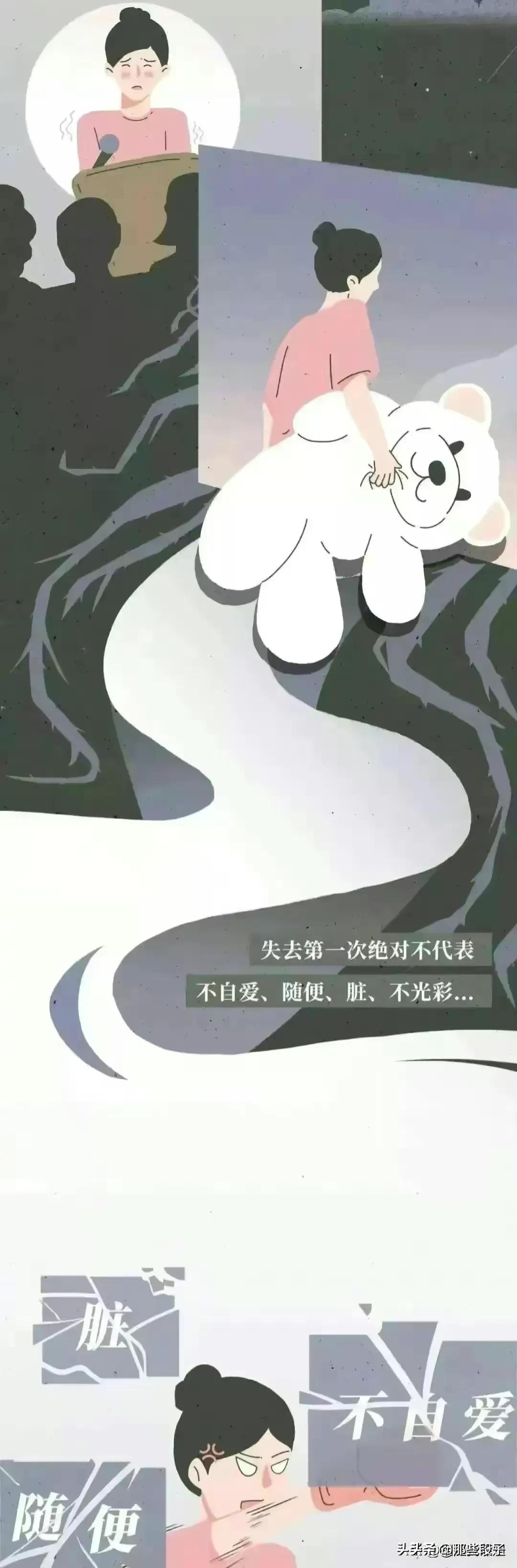 女生面临“第一次”会害怕么？（漫画）