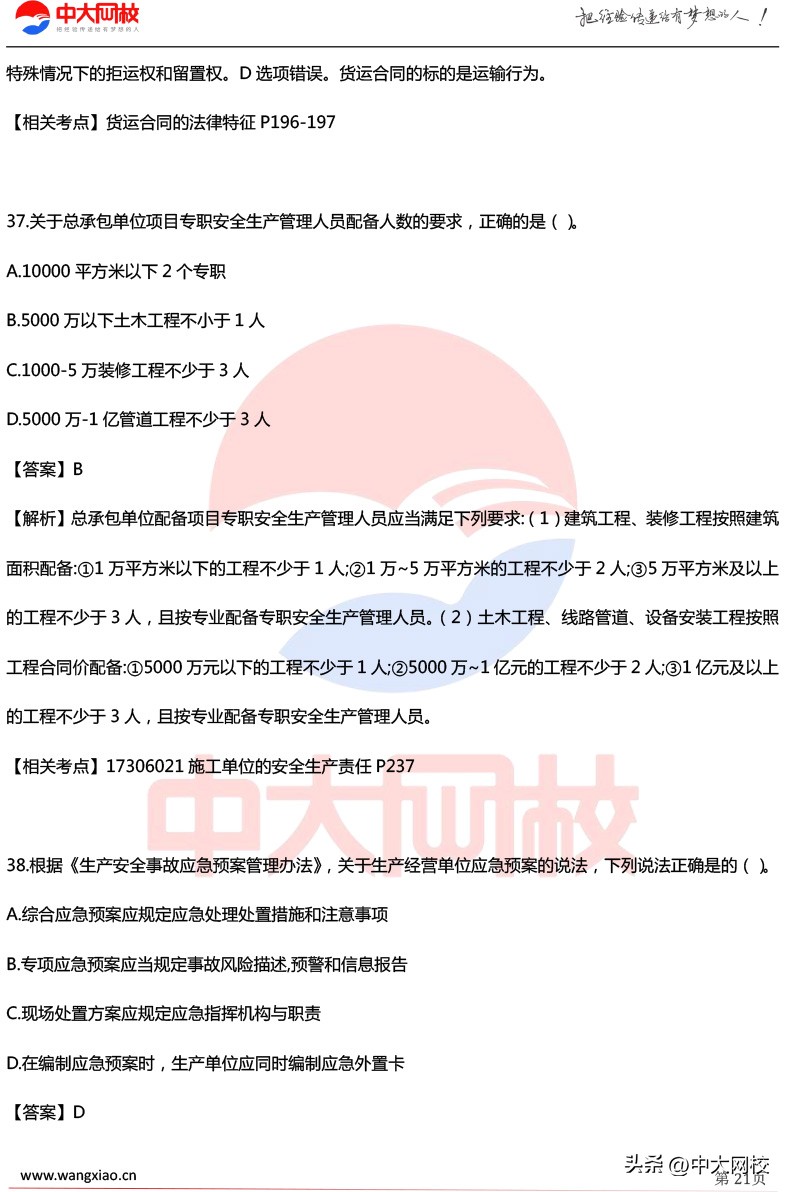 2023一级建造师实务考试真题讲解,一建分数复核有成功的没