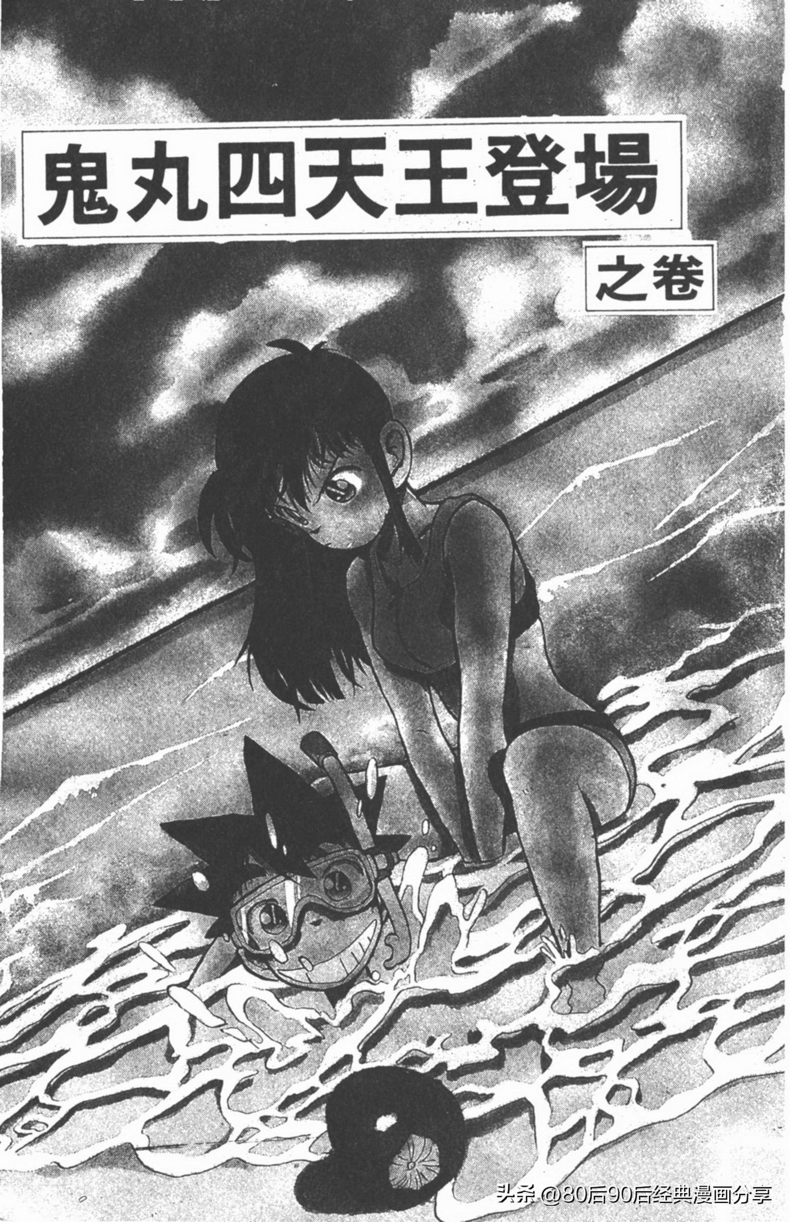 九龙珠台版卷006上