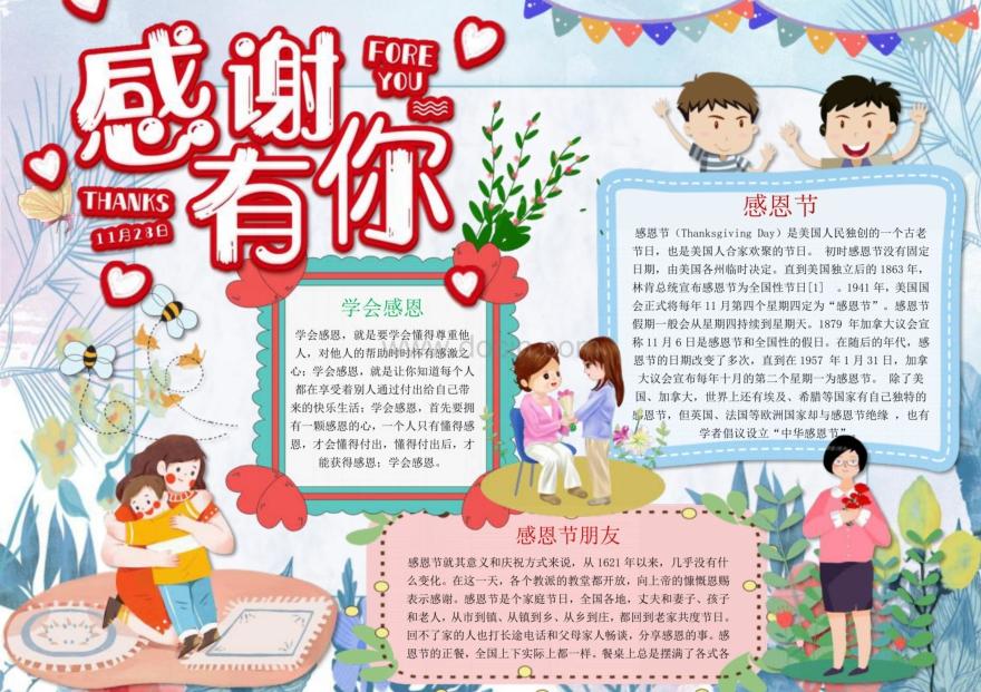 感恩节英语手抄报内容大全中英文,感恩节手抄报内容写什么100字