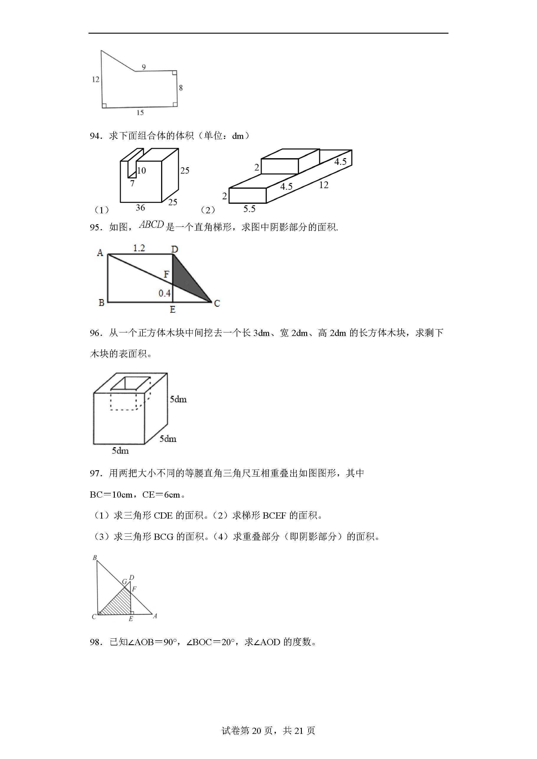 图形面积计算题500题,2023年五年级数学算式题