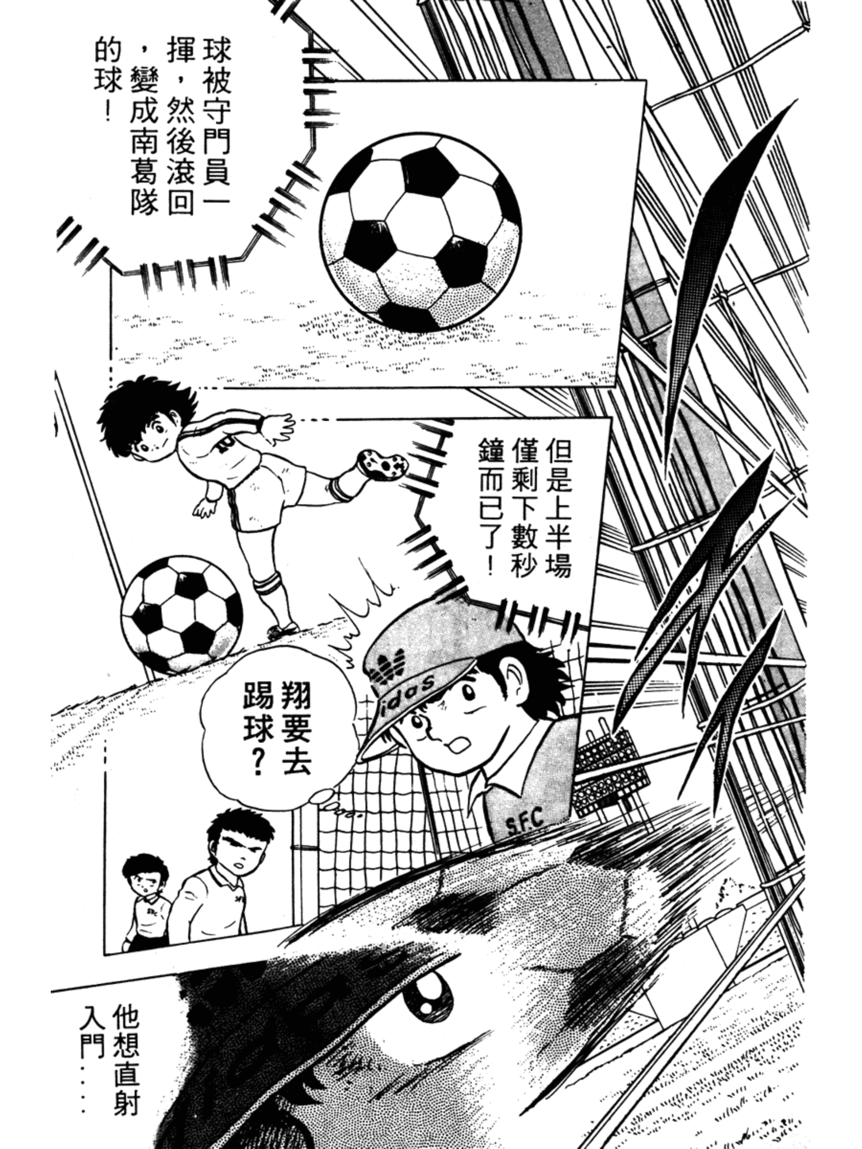 足球小将第一季第一集,足球小将2002天使之翼第一集