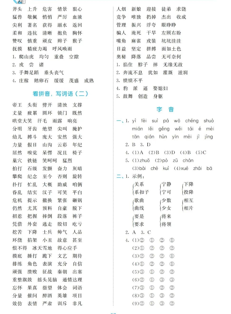 四年级语文上册期末专项复习,四年级上册语文期末阅读专项