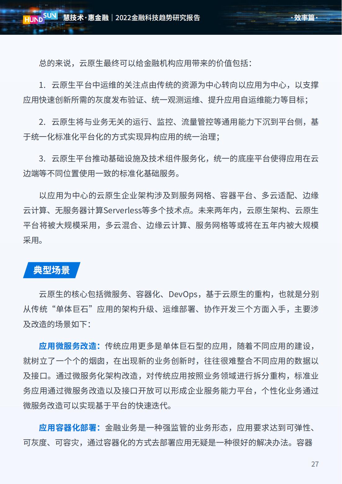 2023年金融科技趋势展望,2022金融科技十大趋势展望