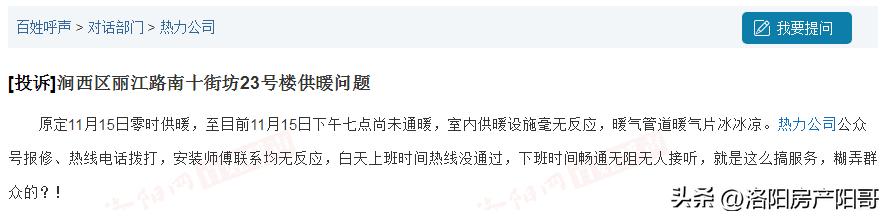 洛阳今日暖气停了吗,洛阳80个小区供暖受影响