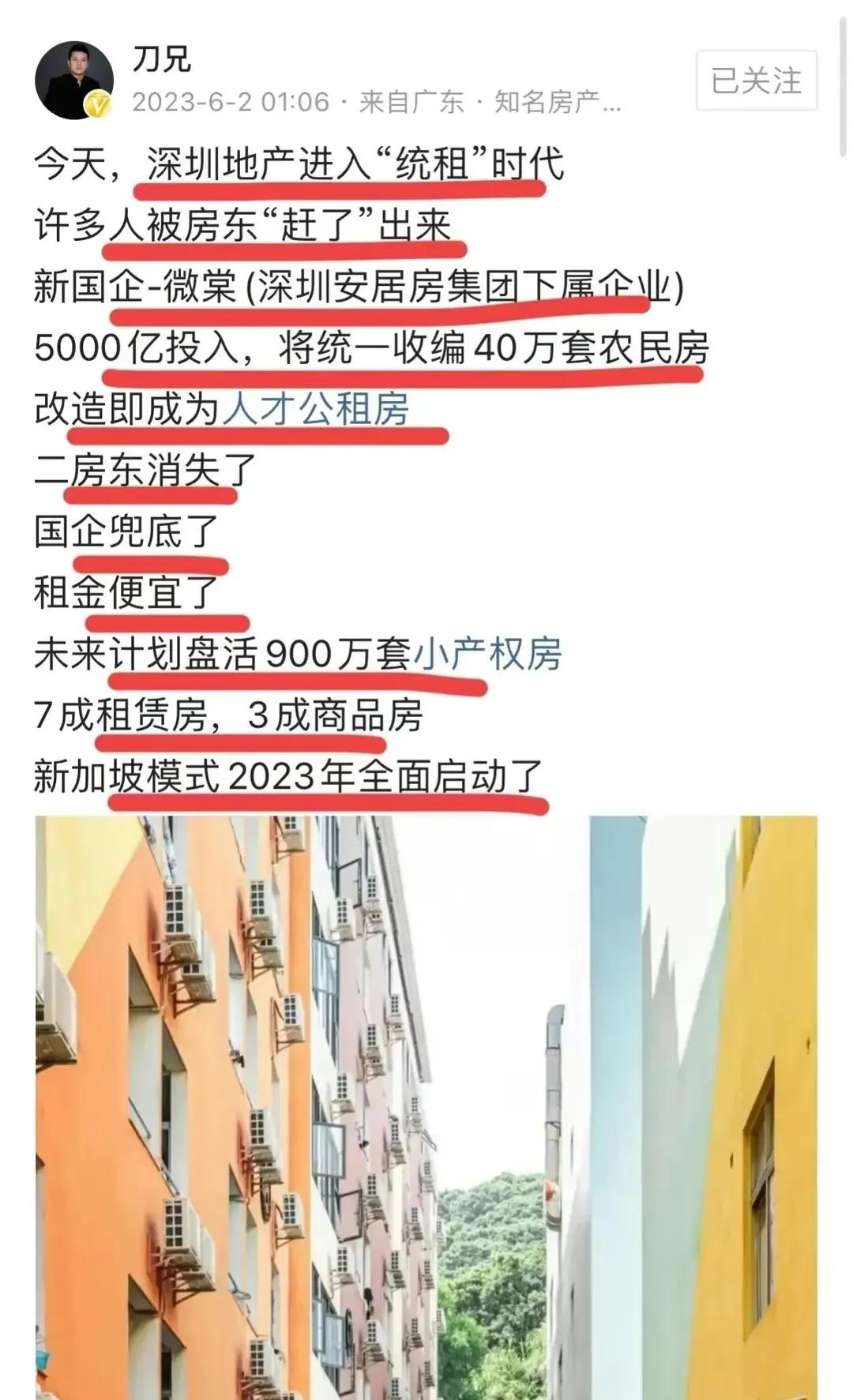 深圳国企进军租房市场，天涯论坛预言即将实现，韩国模式可供参考