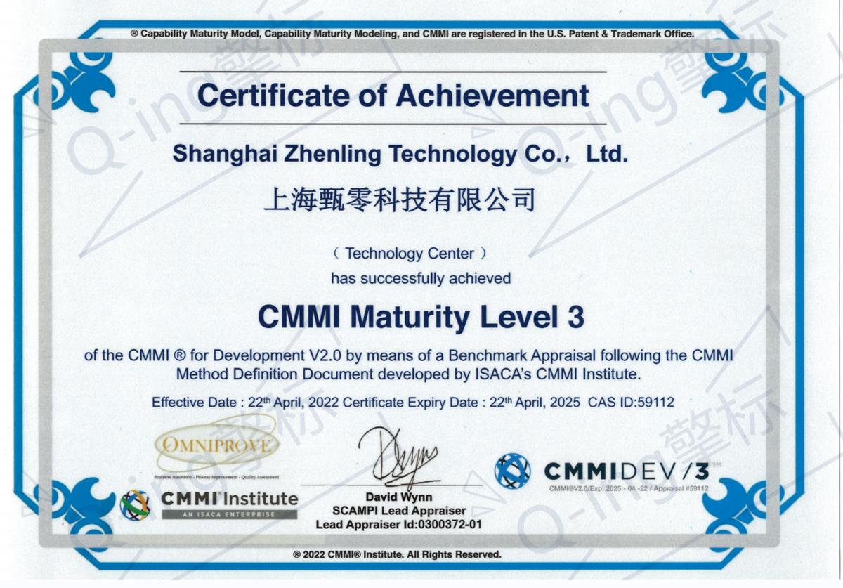 庆贺-上海甄零科技有限公司荣获CMMI3级认证