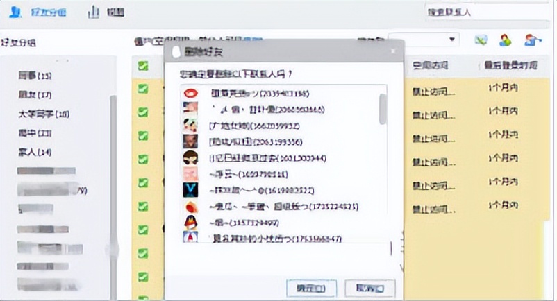 qq如何批量删除通讯录好友,qq批量删除好友教程安卓
