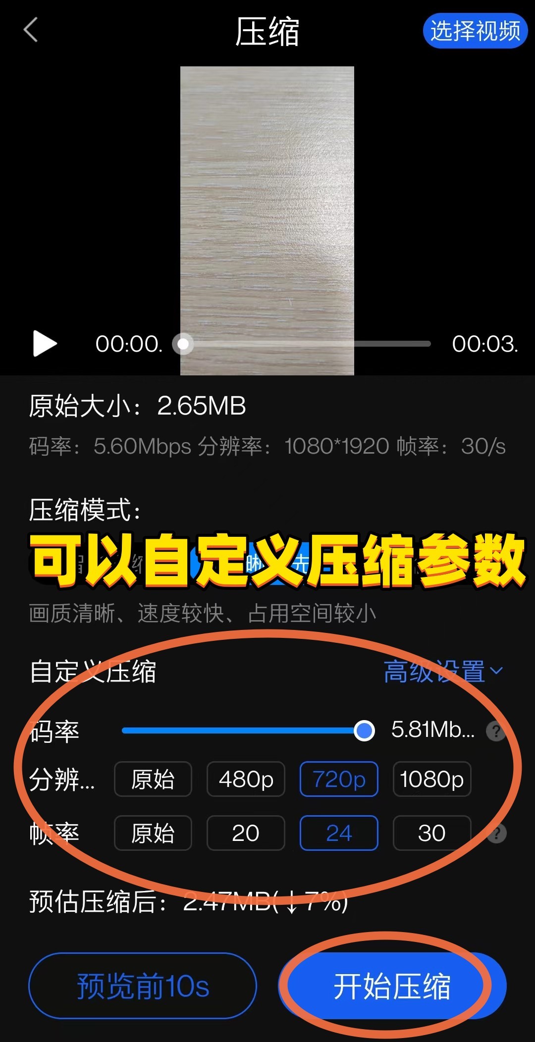 手机版压缩视频用什么软件好,手机视频压缩器app下载
