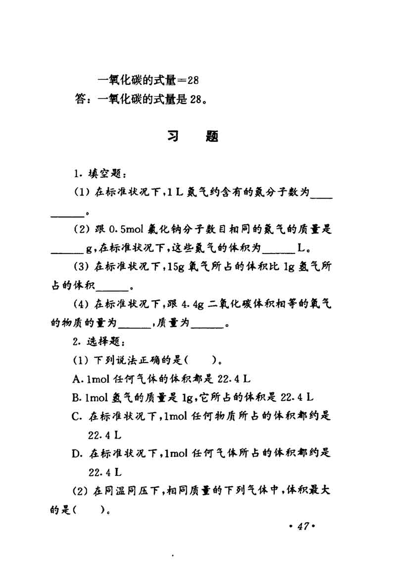 人教版高中化学第一章复习,高中化学教材第一册