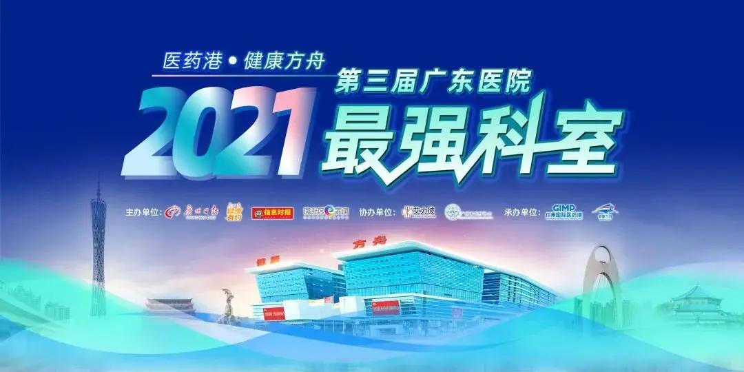 广东中医骨伤科专科学院,广东骨伤科医院排名