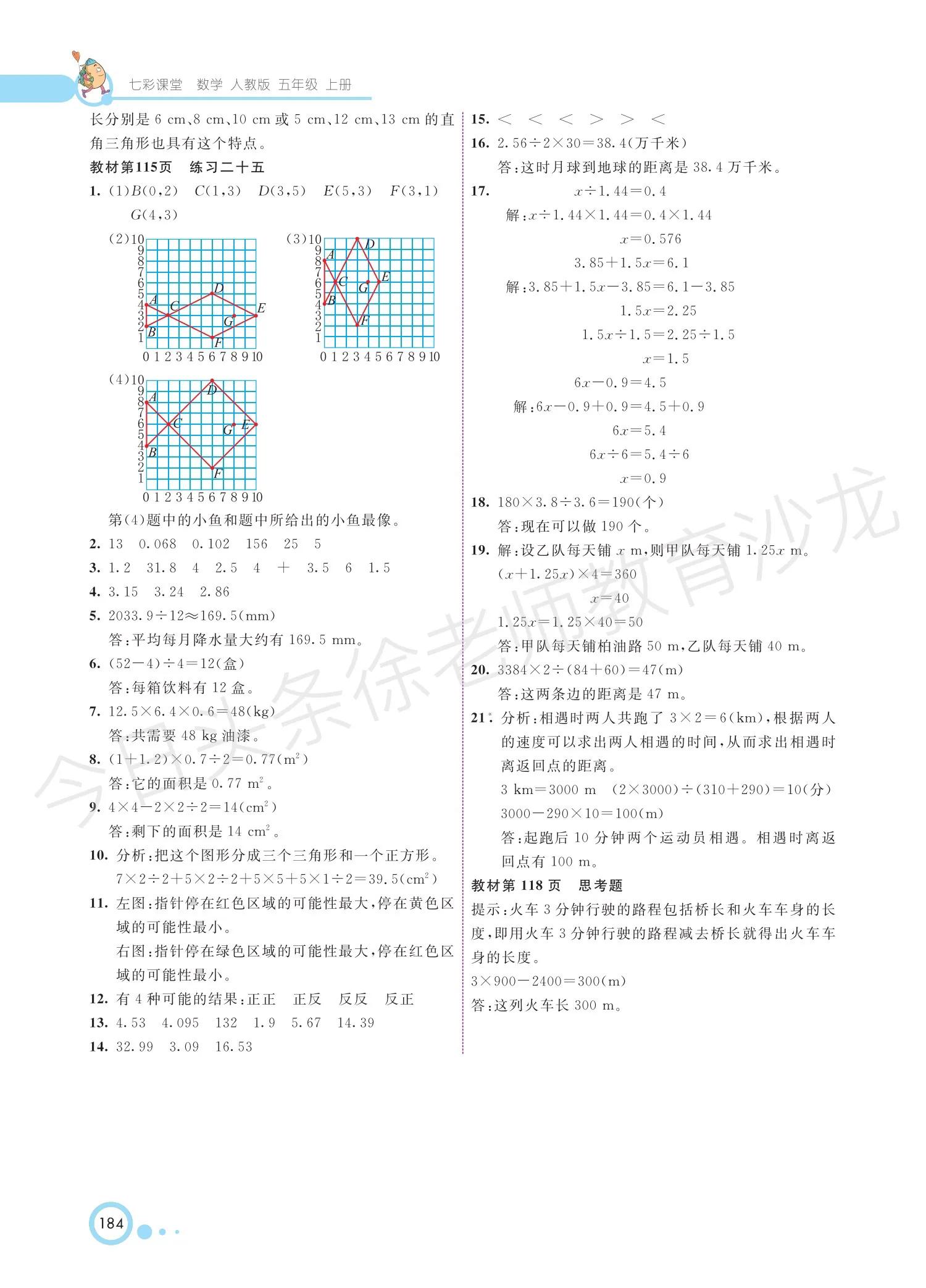五年级上册数学教材全解答案,五年级数学教材全解答案