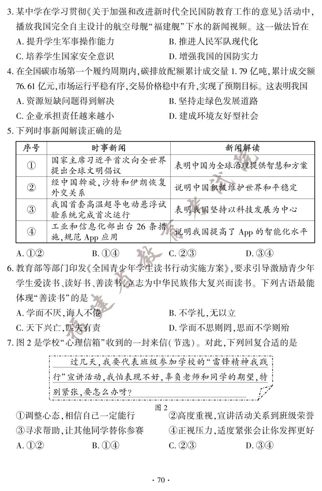 2023年成都中考化学试卷及答案,答案福建中考