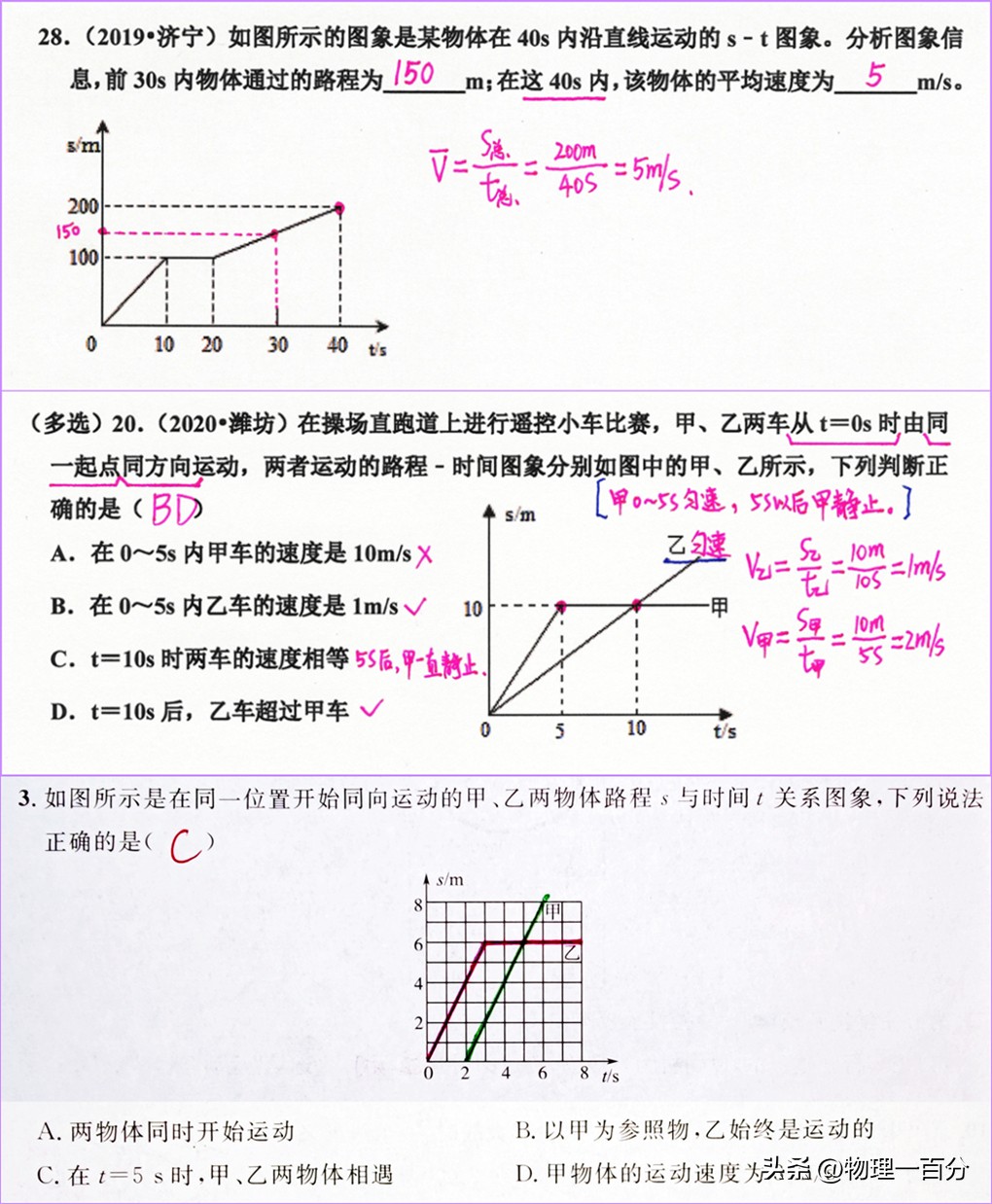 八上物理运动图像题讲解,高中物理运动图像题讲解