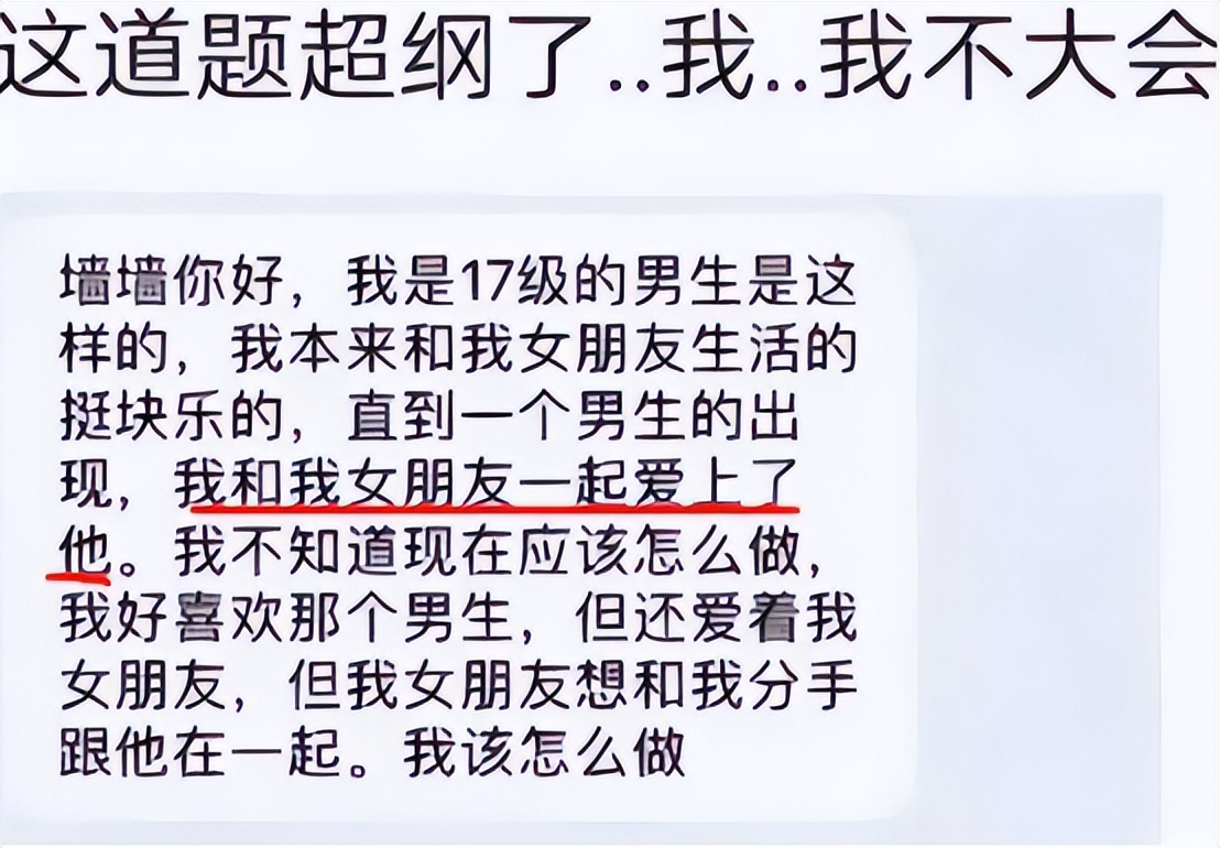 12名女生征集共享男友，大学表白墙内容辣眼睛，看后让人头皮发麻