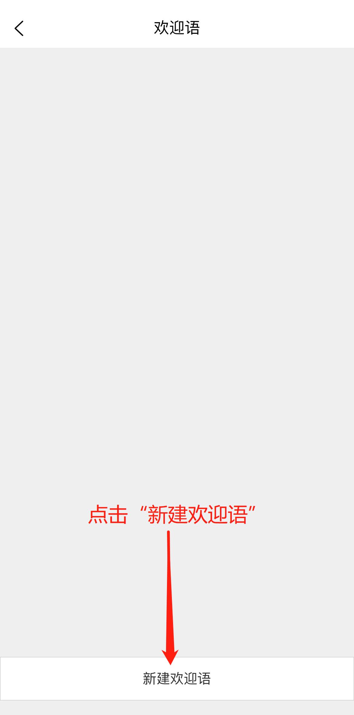 微信好友常用申请语怎么设置,微信收款怎么设置欢迎语