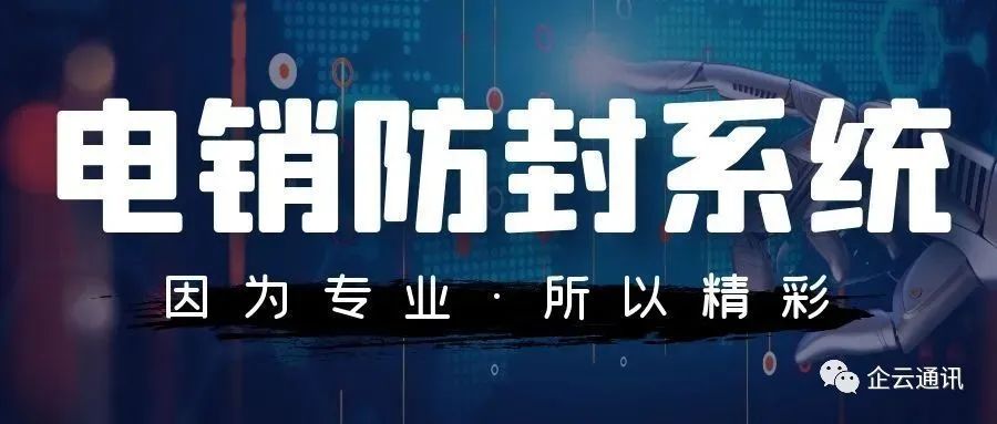 电销容易封卡有什么办法,电销封卡严重怎么解决