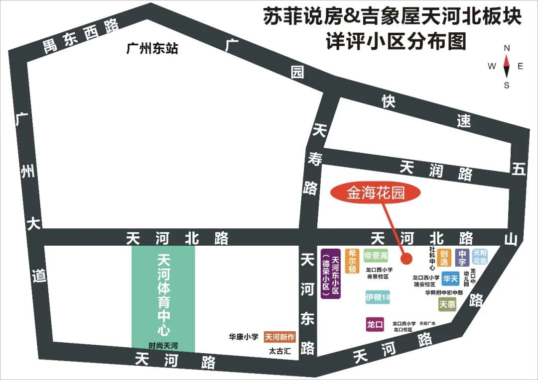 楼盘详评101-天河北-金海花园