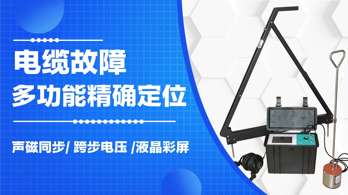 电缆故障测试仪测电缆长度视频,电缆故障测试仪原理及使用方法