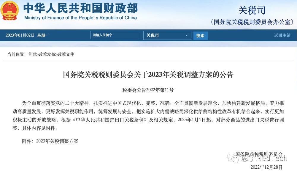 重磅!财政部关税调整,利好医疗器械进口?