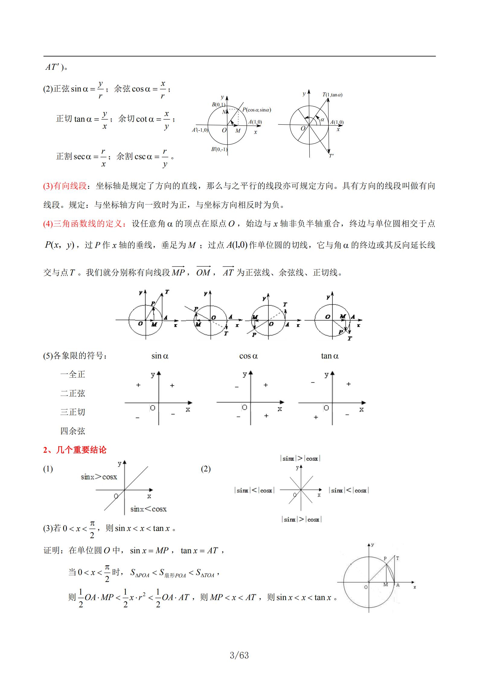 高中数学三角函数有多少考点,新高考数学三角函数大题考点
