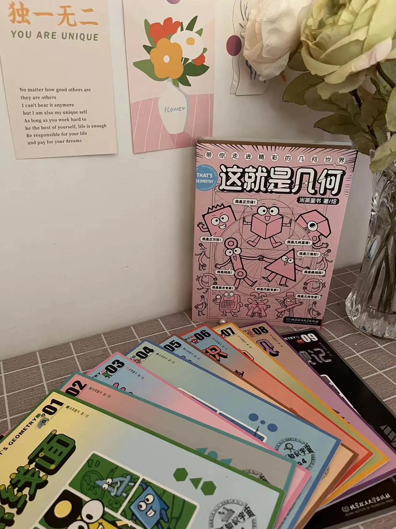 这才是孩子爱看的漫画数学启蒙书,几何数学启蒙漫画