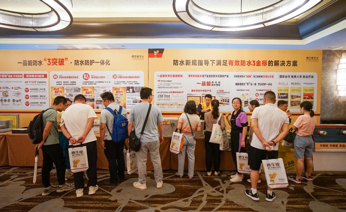 南昌市建筑与市政工程高品质防水革新研讨会成功举行,西牛皮高品质防水助力英雄城建筑行业高质量发展