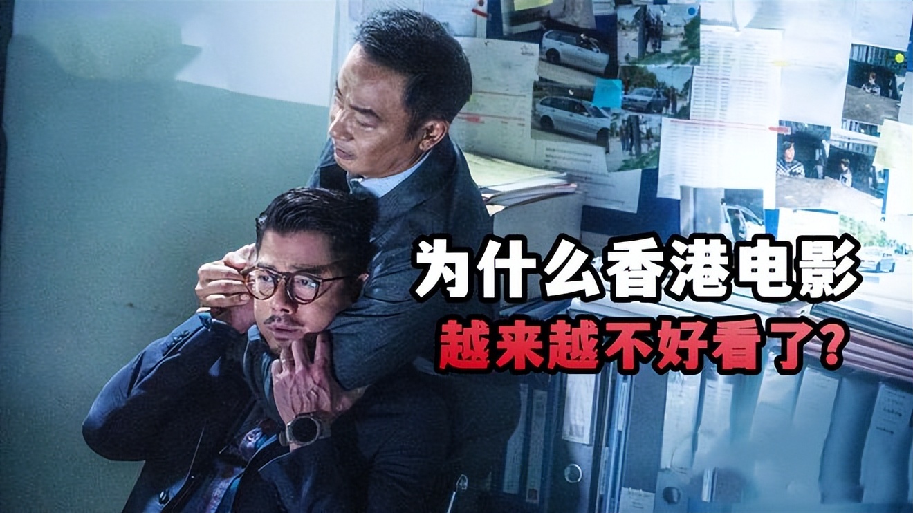 香港电影为什么不好看了,香港电影一直扑街