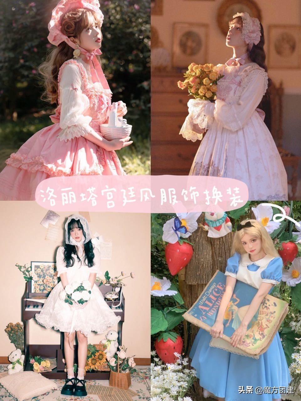 爱丽丝仙境城堡,爱丽丝公主梦幻仙境
