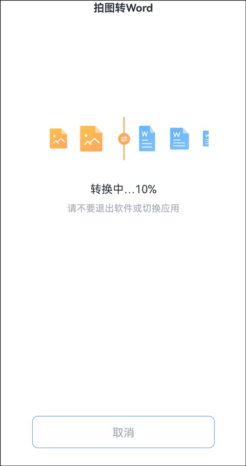 图片表格如何转换为word文档,手机图片表格如何转换成word