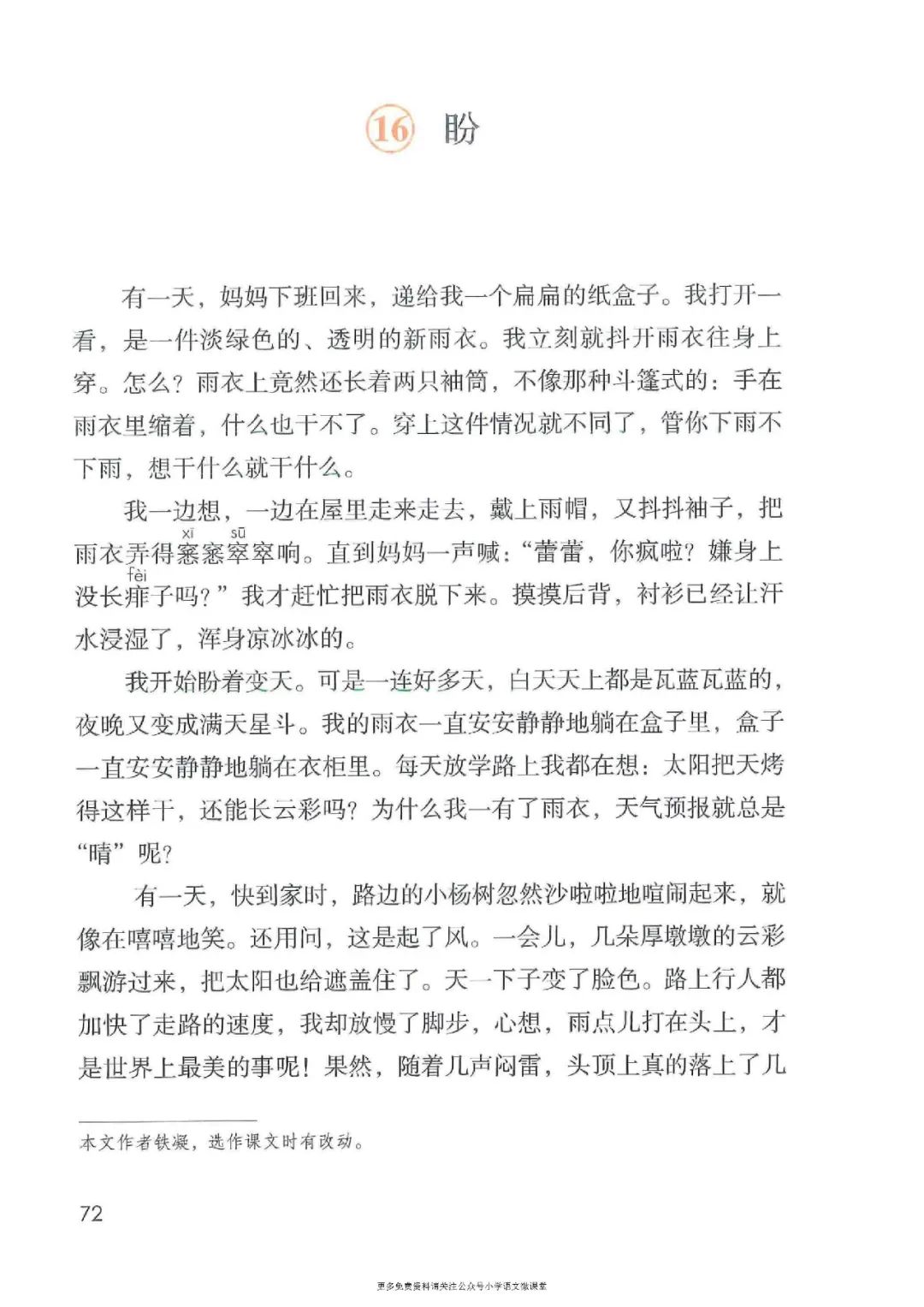 暑假预习人教版小学六年级数学,六年级语文课本上册人教版电子版