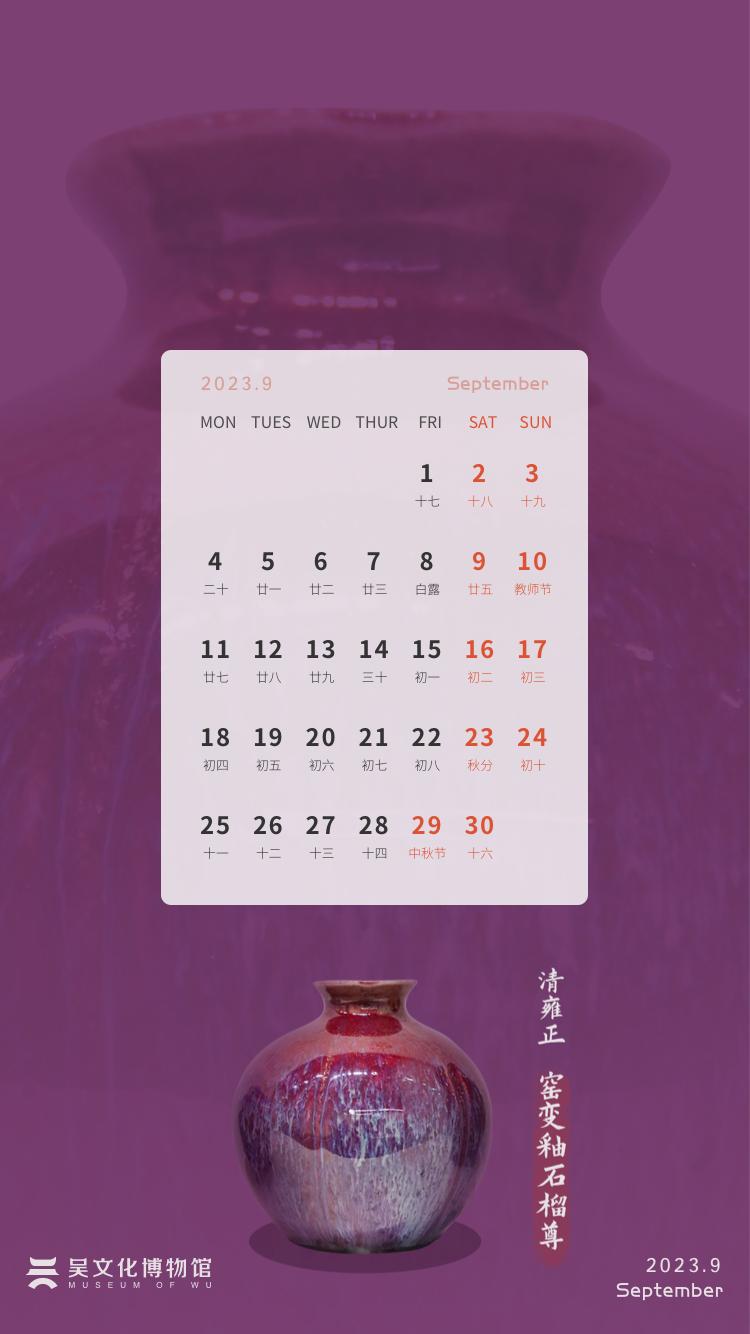 9月壁纸喜庆,9月壁纸好运