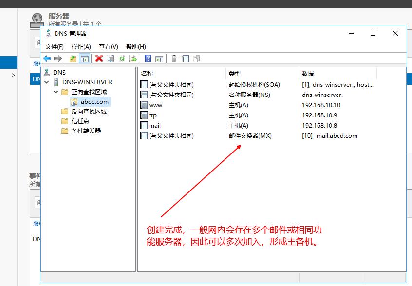 windowsserver2012dns服务器搭建,windows平台搭建dns服务器