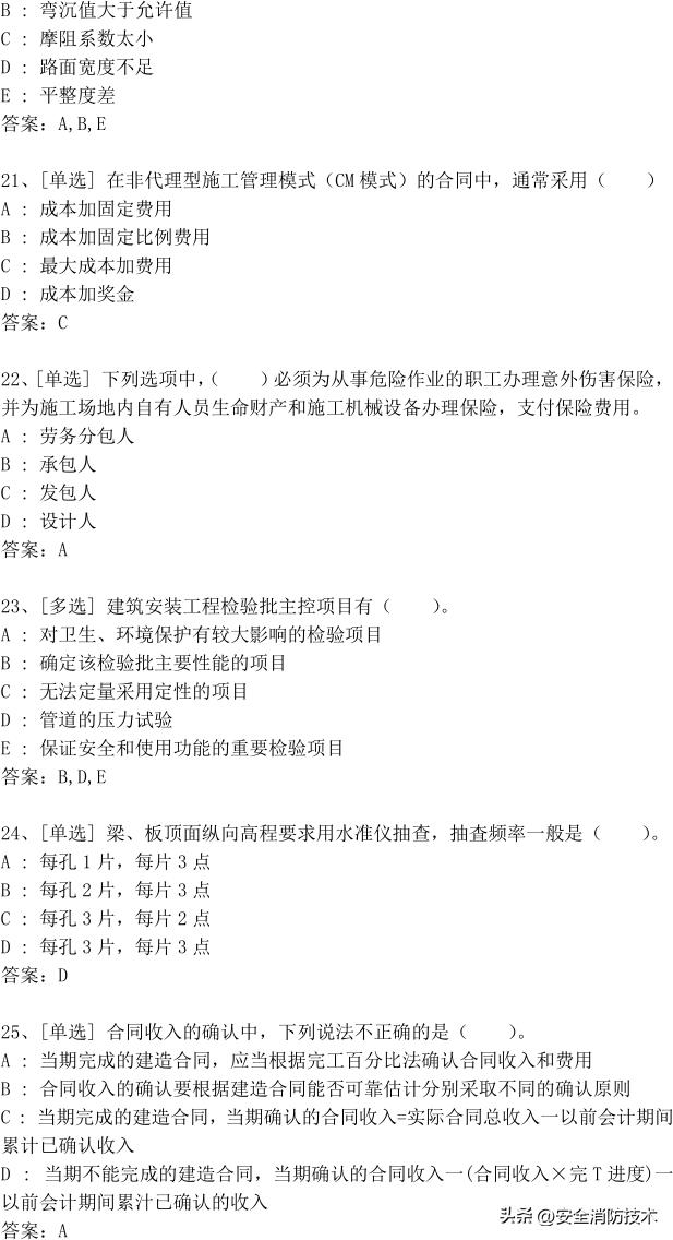 2023年一级建造师473道最新题题库精选