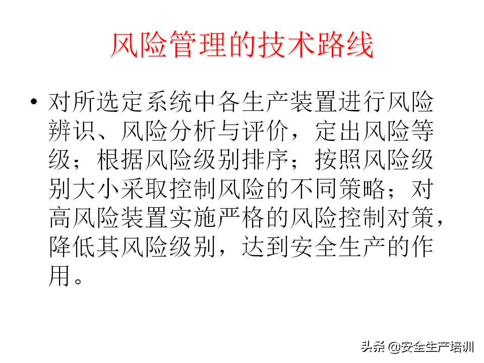 现代安全管理的核心是,安全管理的实质就是风险管理
