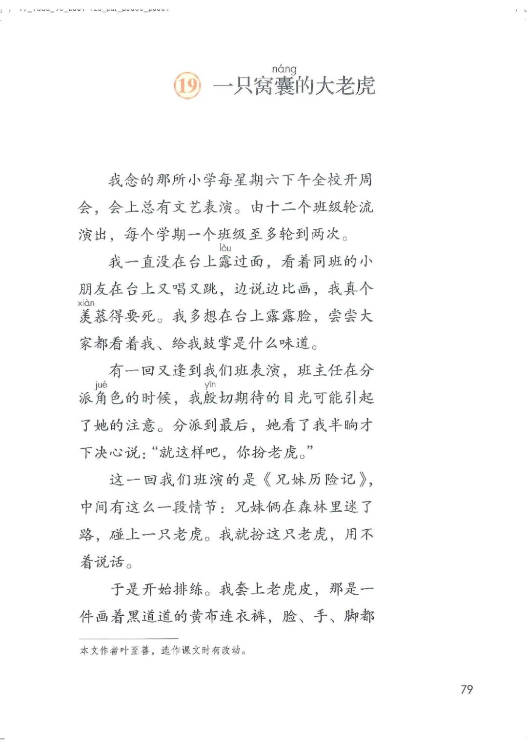 电子课本|人教部编版教材小学语文四年级（上册）课本-暑假预习