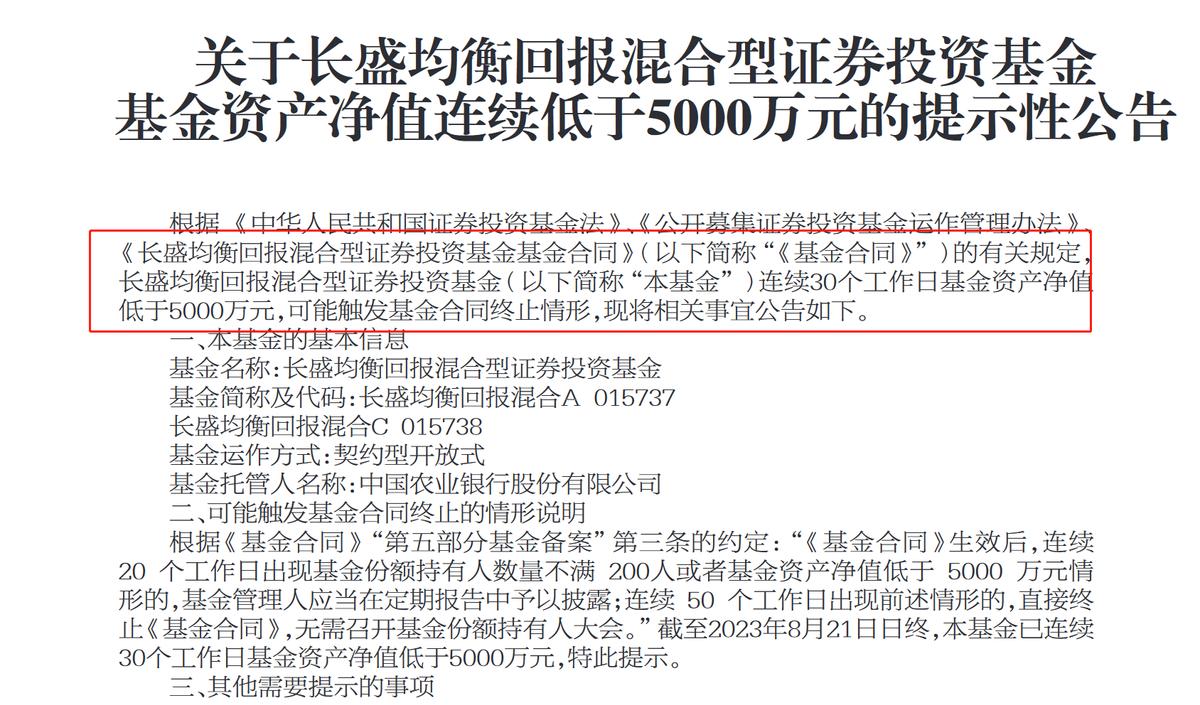 长盛基金最新公告,长盛基金高管