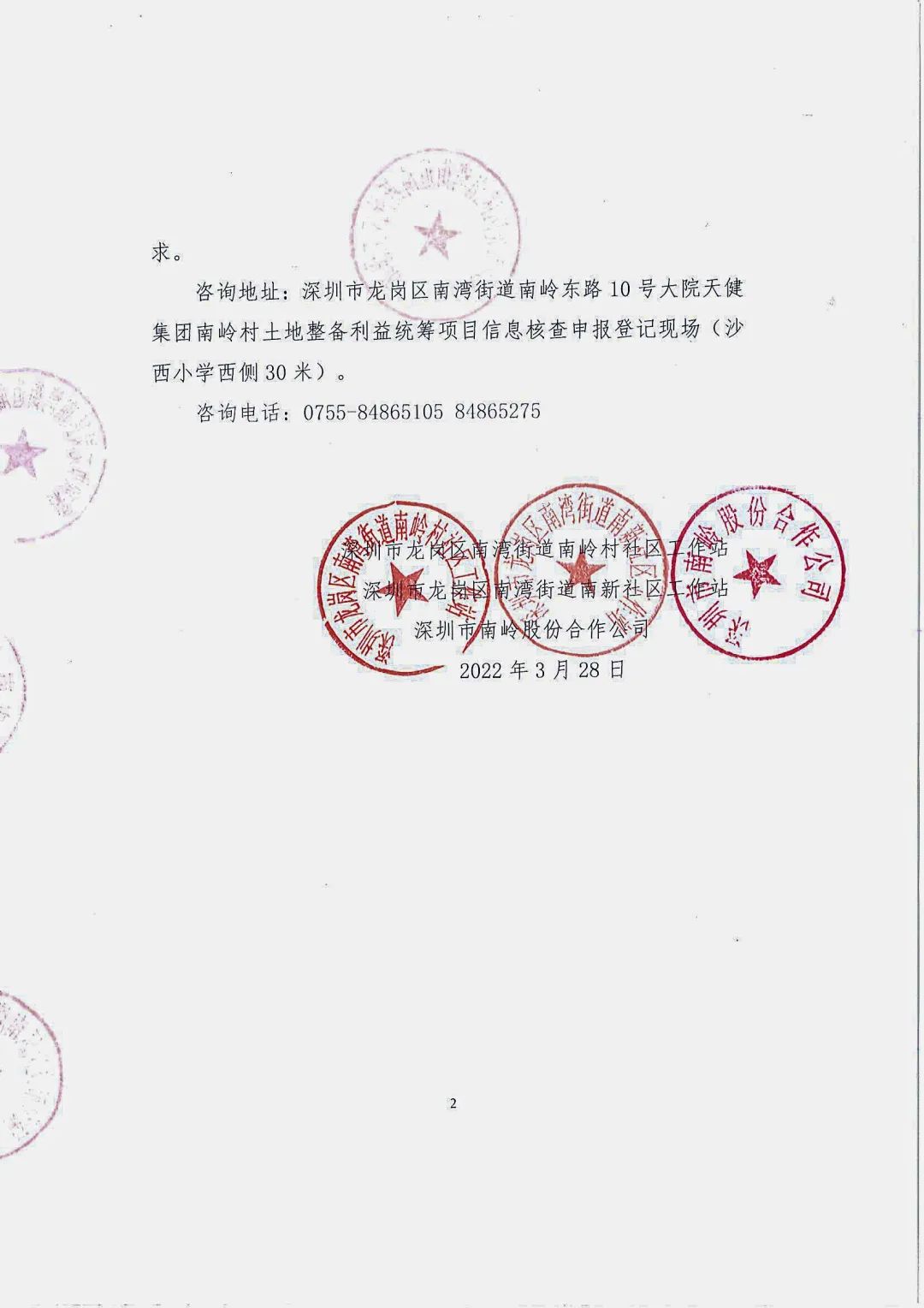 深圳南湾街道南岭村土地整备,深圳龙岗土地整备利益统筹政策