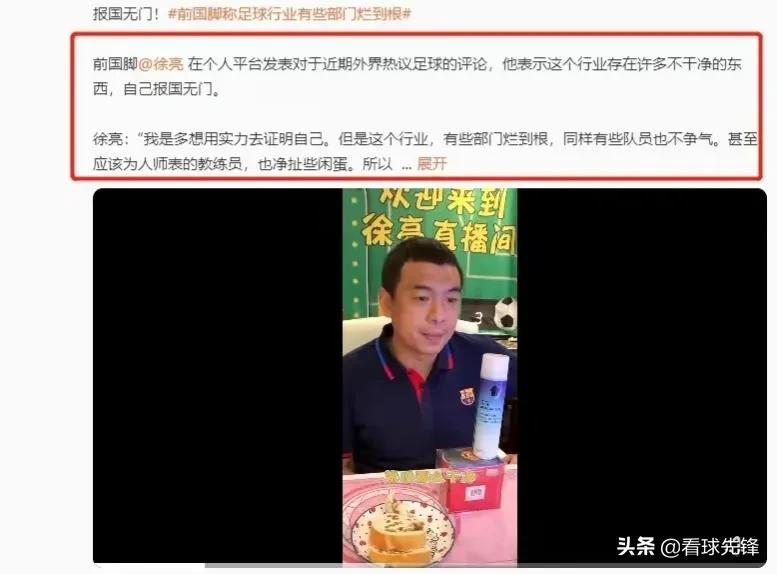 报国无门，国脚爆中国足球部分部门烂到根