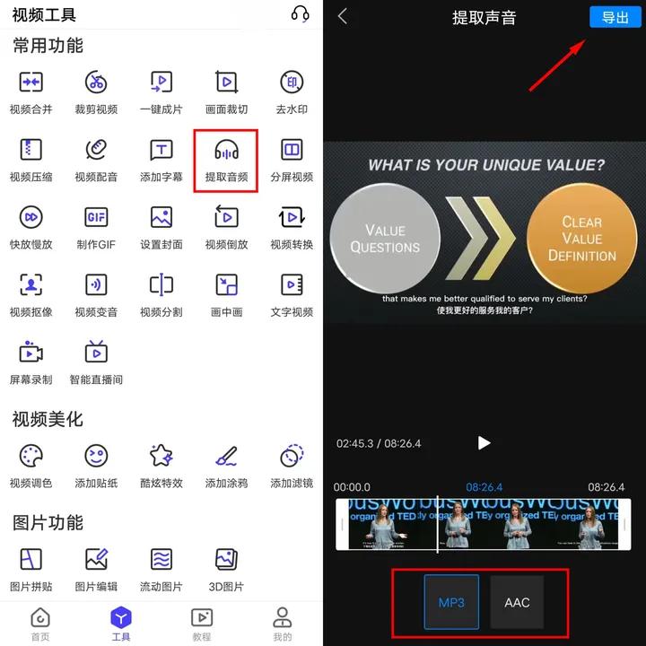 提取视频中的音频如此简单？3秒get无损音质！