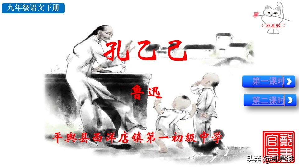 8下第6课语文鲁迅,鲁迅孔乙己课程导语