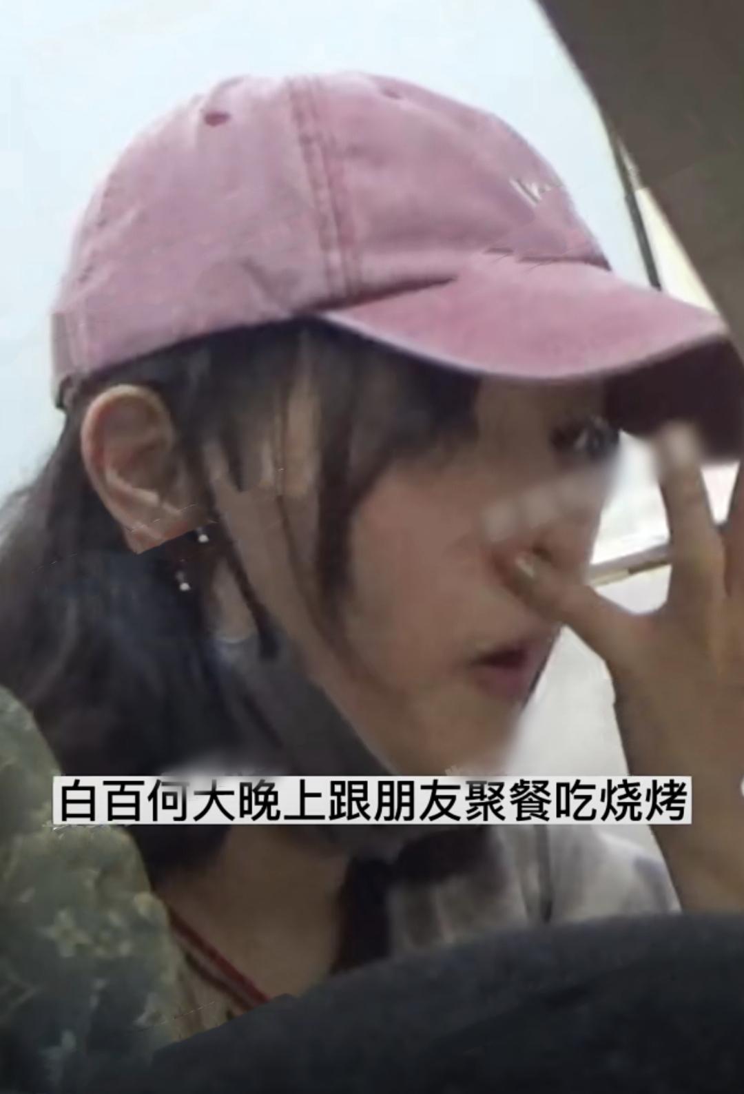 白百何近照曝光喝酒抽烟动作娴熟,白百何最邋遢的一次走红毯