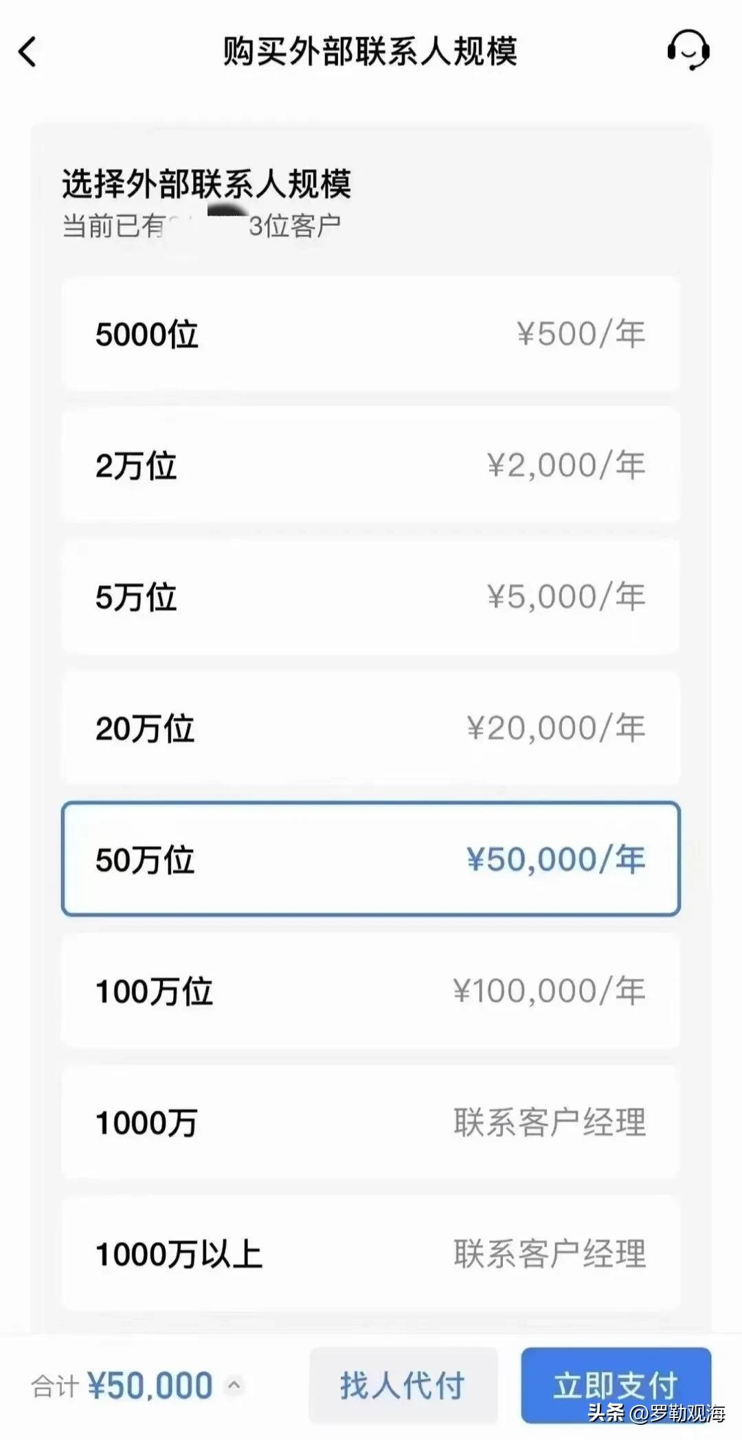 又一款国民级产品要收费了！企业微信：联系人越多，价格越贵！