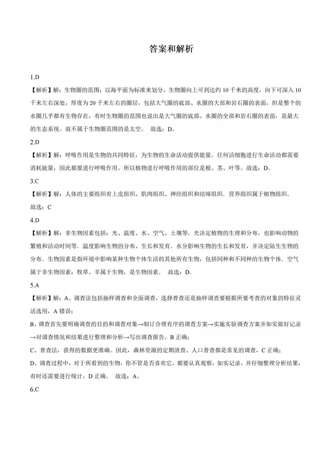 七年级上册生物练习册卷子答案,七年级上册生物期末复习视频