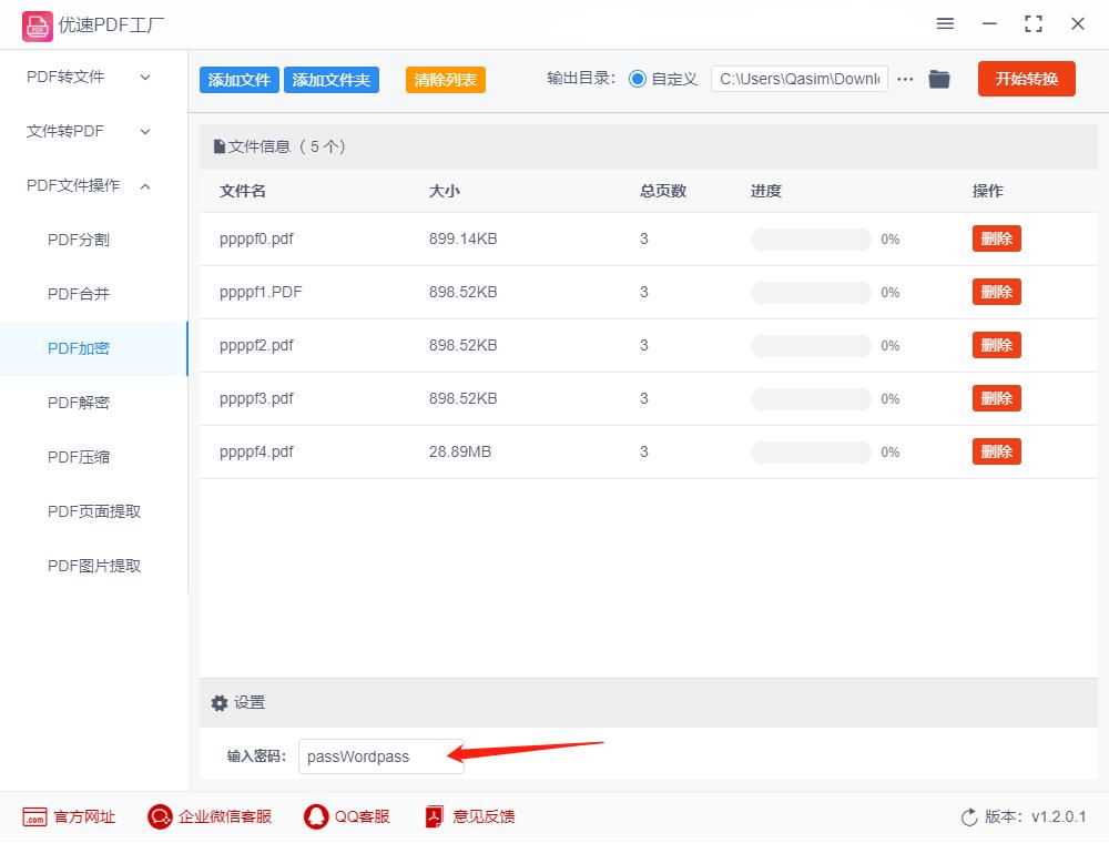 如何给pdf设置密码,pdf加密码怎么设置