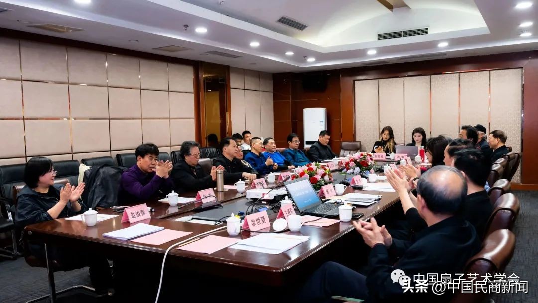 中国扇子艺术学会第七届,中国扇子艺术学会会议