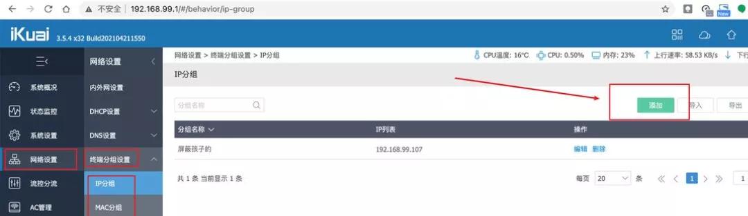爱快软路由可以屏蔽app联网吗,爱快软路由屏蔽视频