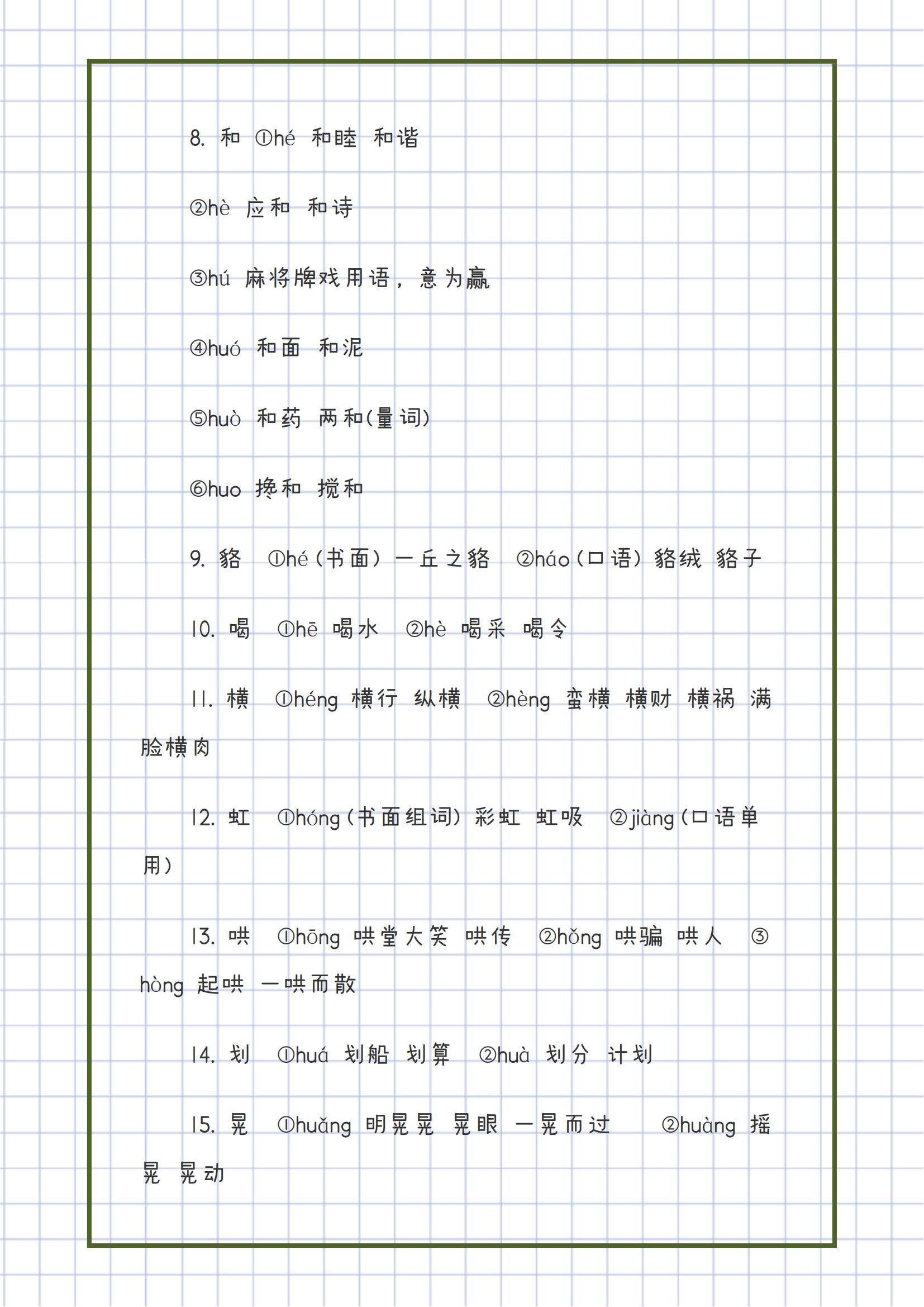 高中语文多音字知识点总结,高中语文100个易错常考多音字