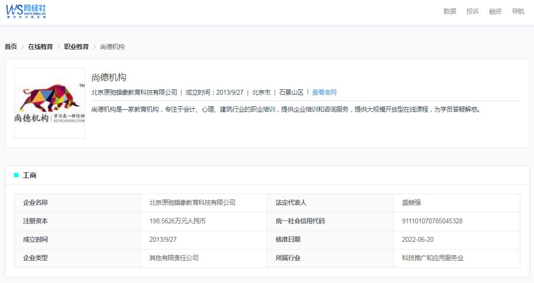 尚德机构协议班退费,尚德机构怎么退课