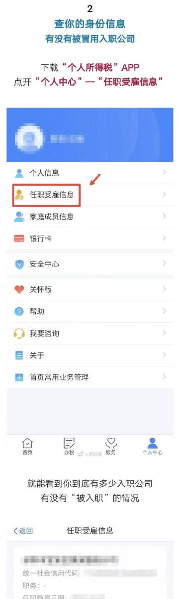 你的身份可能被冒用了怎么自查,身份被冒用怎样自查